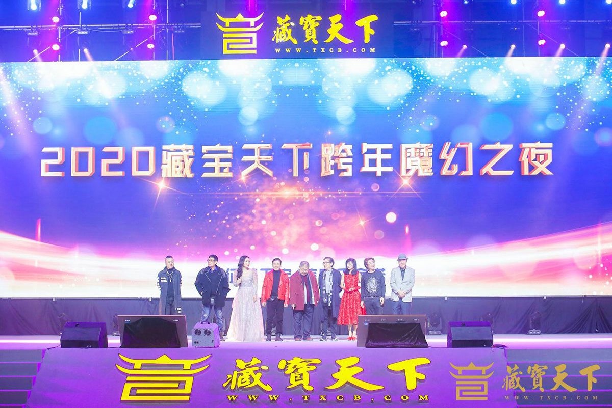 2020藏寶天下魔幻之夜跨年晚會(huì)活動(dòng)，開(kāi)啟穿越時(shí)空秀
