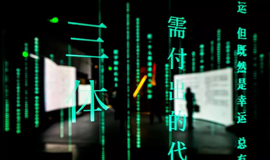 三體沉浸式展覽活動駕到，現(xiàn)場還原文字里的龐大世界觀太著迷了
