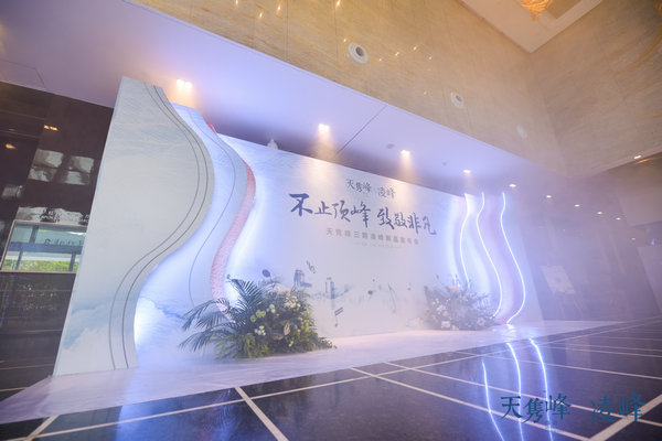 3D全息藝術(shù)視聽(tīng)音樂(lè)會(huì):天雋峰三期凌峰新品發(fā)布會(huì) - 第26張 - 會(huì)展活動(dòng)策劃CCASY.COM 3D全息藝術(shù)視聽(tīng)音樂(lè)會(huì):天雋峰三期凌峰新品發(fā)布會(huì) - 第26張