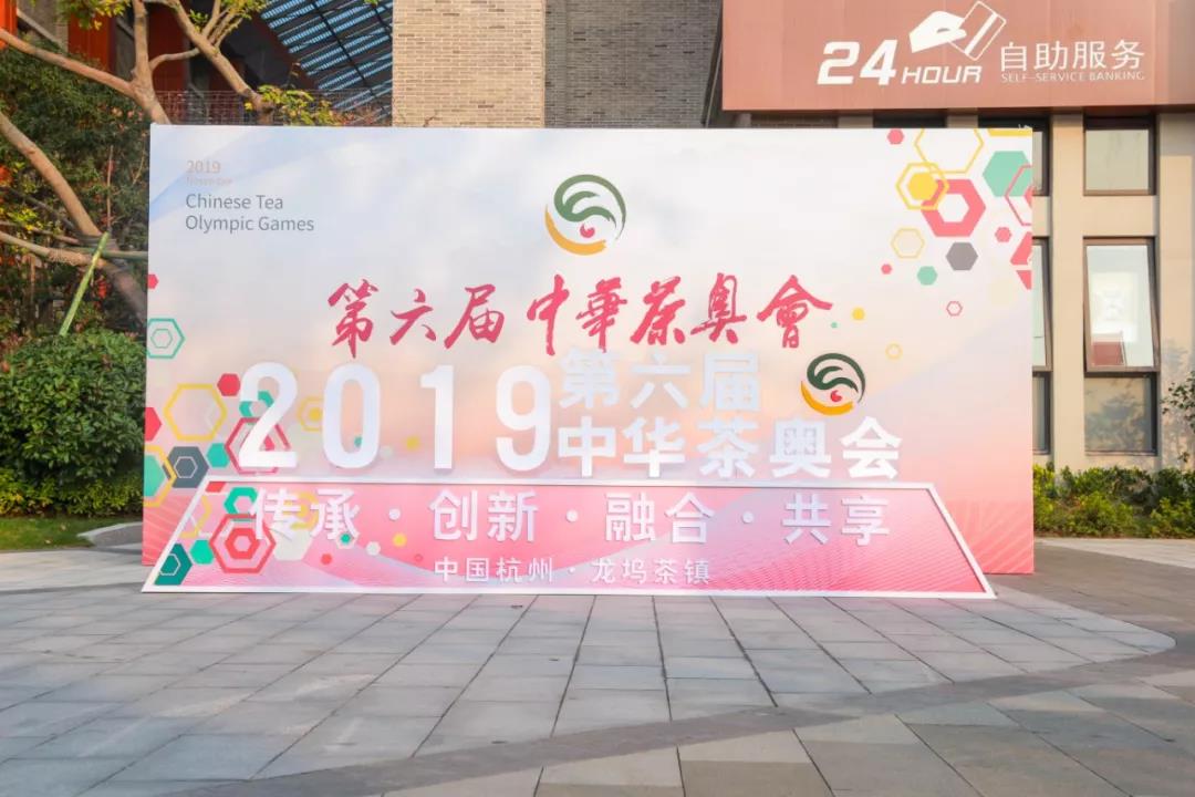 第六屆中華茶奧會 - 第2張 - 會展活動策劃CCASY.COM 第六屆中華茶奧會 - 第2張