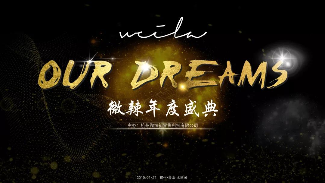 Our Dreams——2019微辣年度盛典 - 第1張 - 會展活動策劃CCASY.COM Our Dreams——2019微辣年度盛典 - 第1張