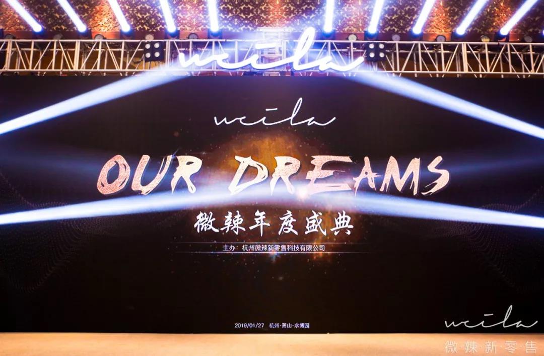 Our Dreams——2019微辣年度盛典 - 第5張 - 會展活動策劃CCASY.COM Our Dreams——2019微辣年度盛典 - 第5張