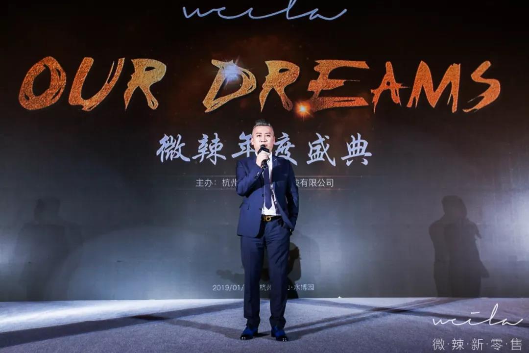 Our Dreams——2019微辣年度盛典 - 第20張 - 會展活動策劃CCASY.COM Our Dreams——2019微辣年度盛典 - 第20張
