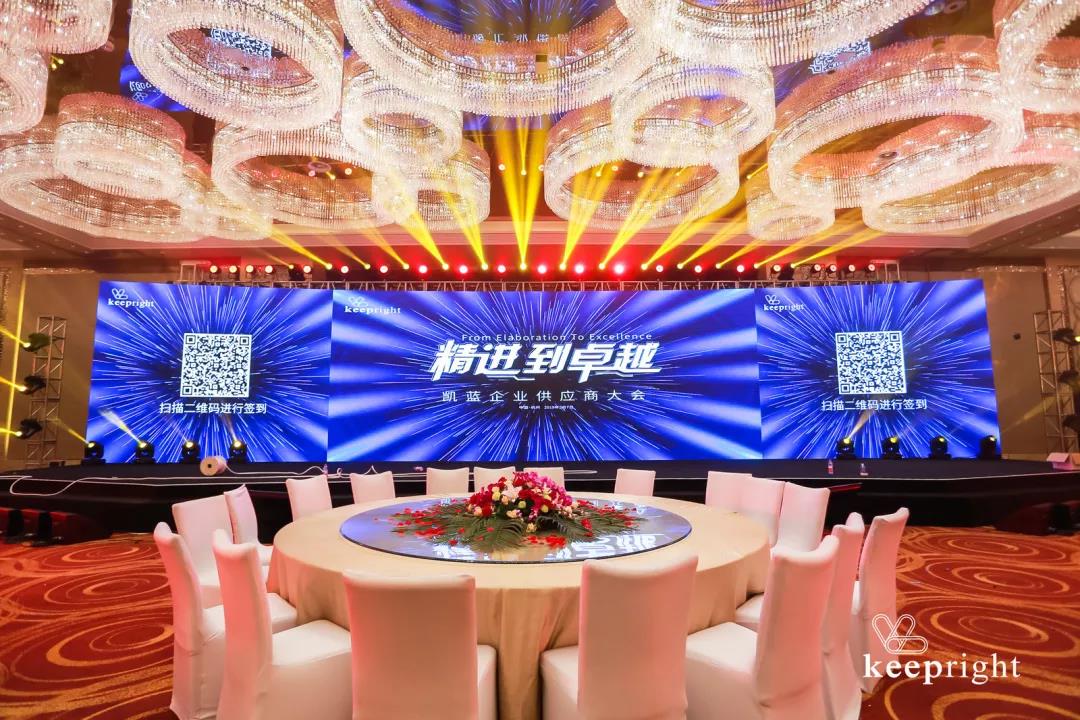 “精進到卓越”——凱藍企業(yè)供應(yīng)商大會 - 第14張 - 會展活動策劃CCASY.COM “精進到卓越”——凱藍企業(yè)供應(yīng)商大會 - 第14張