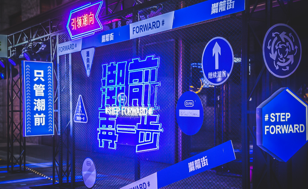 杜蕾斯「潮前街」快閃店活動(dòng)策劃已吹響潮流集結(jié)號，速來報(bào)道