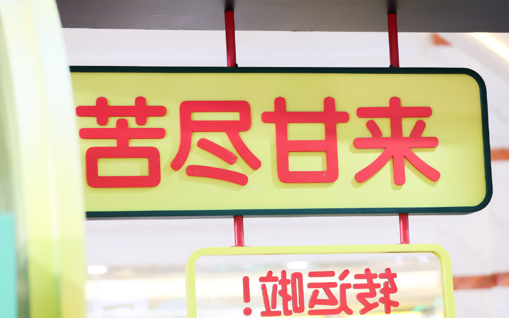 愛樂甜快閃店活動策劃打造「五大零糖空間」，開啟2021新年密碼