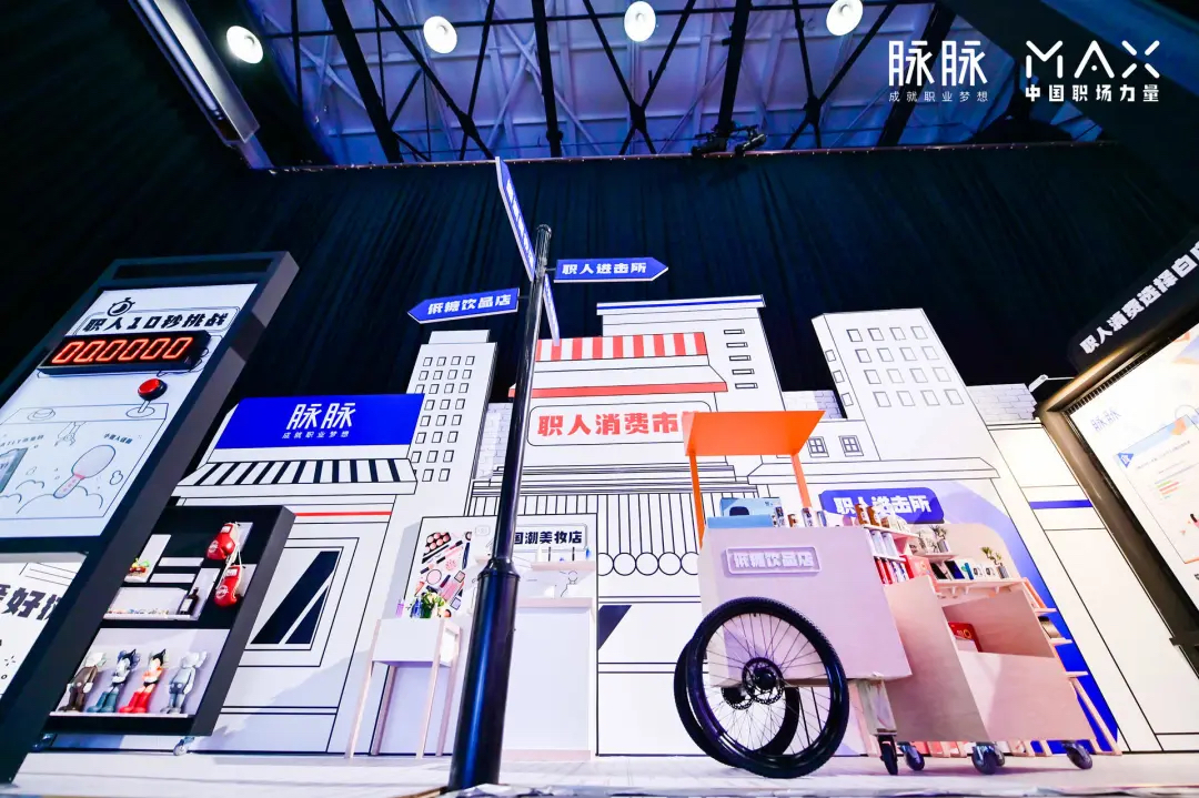脈脈2020MAX中國職場力量盛典活動(dòng)策劃傳播了滿滿的職場正能量