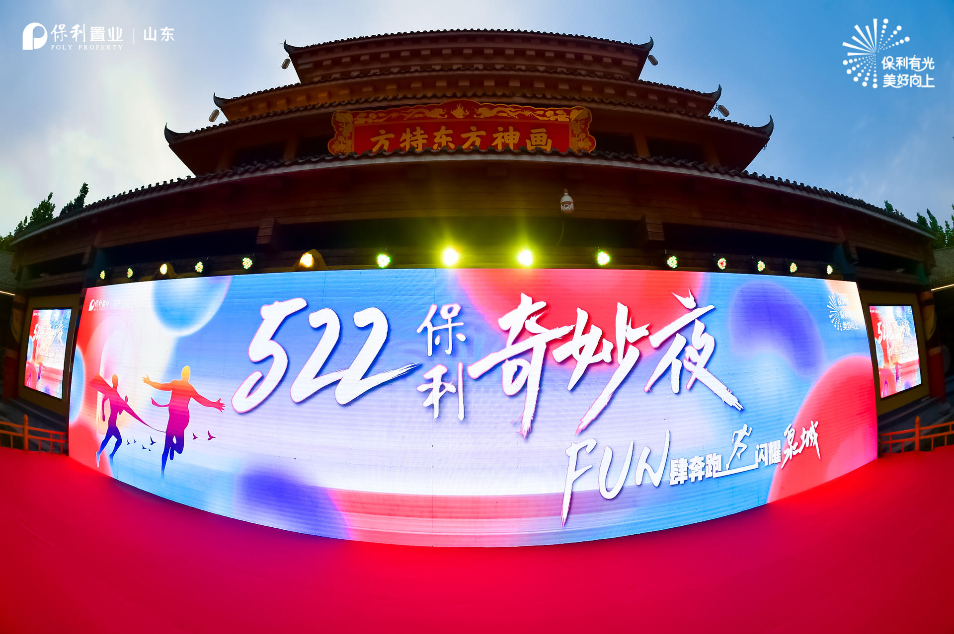 又一品牌發(fā)布會暨國潮樂跑嘉年華活動策劃吸引了全城目光，妙！ - 第16張