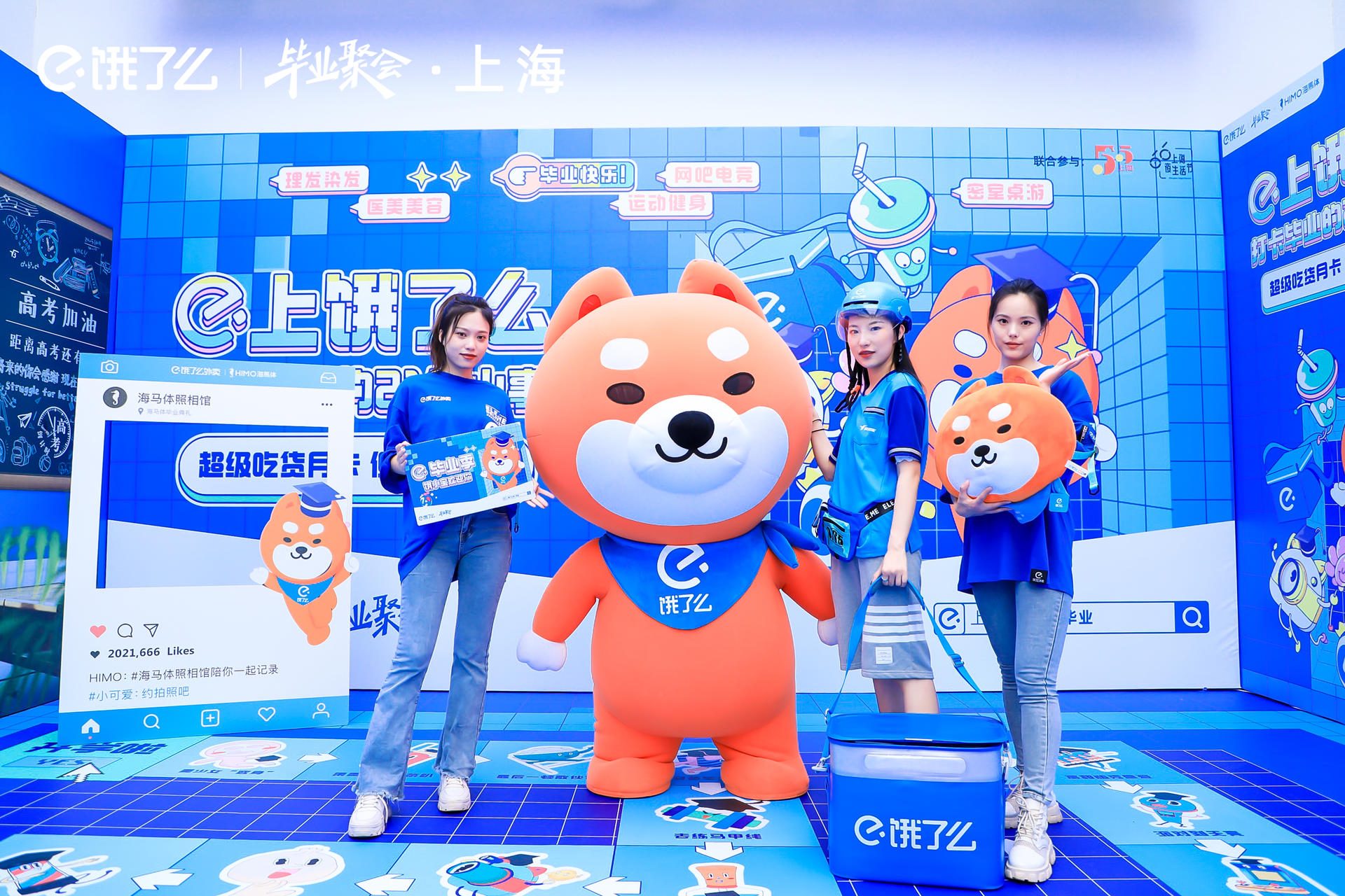 餓了么畢業(yè)聚會活動策劃邀你打卡畢業(yè)的21件小事 - 第32張 - 會展活動策劃CCASY.COM 餓了么畢業(yè)聚會活動策劃邀你打卡畢業(yè)的21件小事 - 第32張