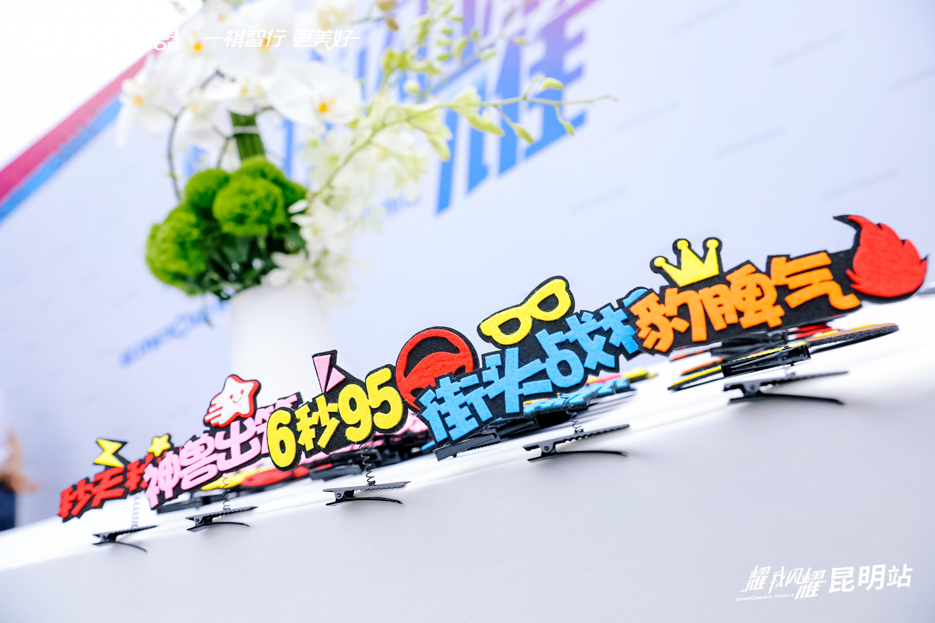 廣汽傳祺影豹全系極速上市活動策劃昆明站釋放激情，熱血開賽