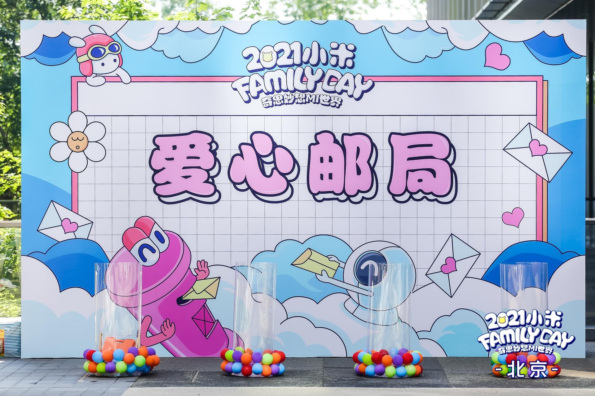 奇思妙想MI世界小米家庭日活動(dòng)策劃成大型游樂場(chǎng)，好玩又難忘