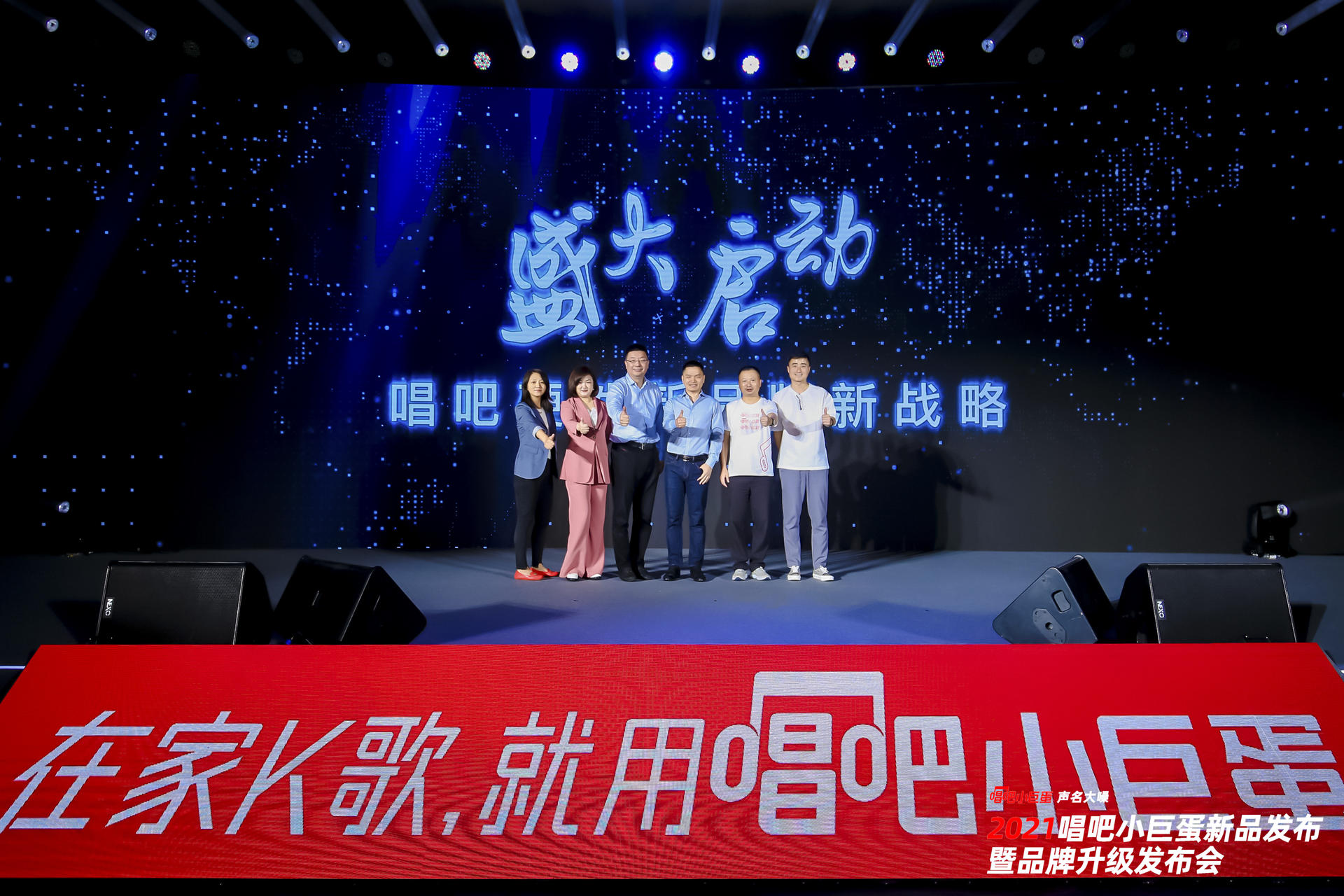 唱吧小巨蛋新品發(fā)布暨品牌升級(jí)發(fā)布會(huì)活動(dòng)策劃官宣品牌代言人 - 第22張 - 會(huì)展活動(dòng)策劃CCASY.COM 唱吧小巨蛋新品發(fā)布暨品牌升級(jí)發(fā)布會(huì)活動(dòng)策劃官宣品牌代言人 - 第22張