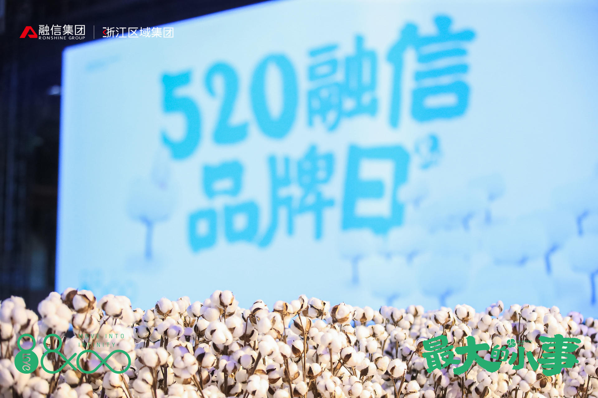 信哥兒正式亮相融信浙江520品牌發(fā)布會(huì)活動(dòng)策劃，萌萌的