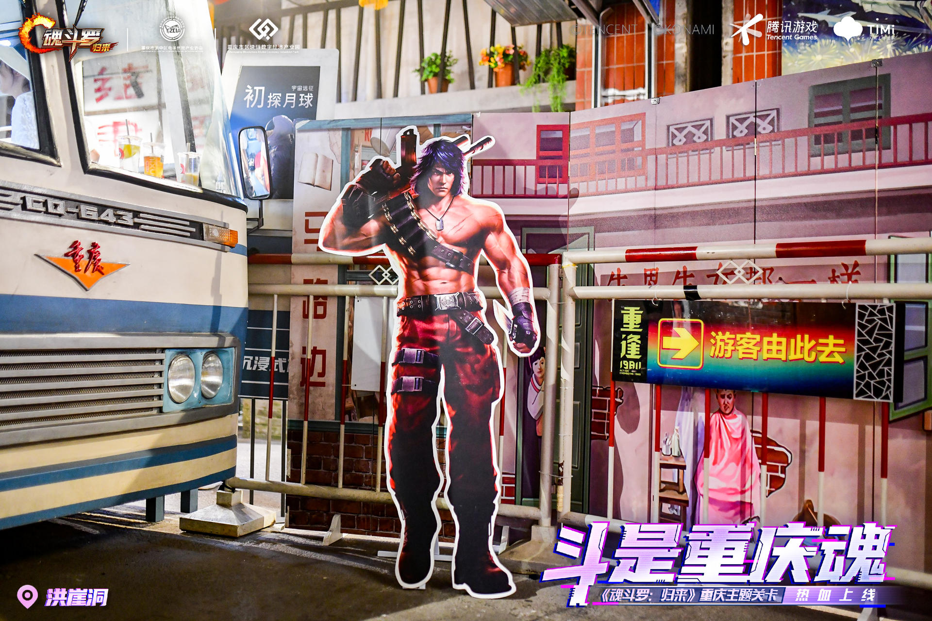 來(lái)《魂斗羅：歸來(lái)》重慶主題IP展活動(dòng)策劃，穿梭1980與2076的百年邂逅