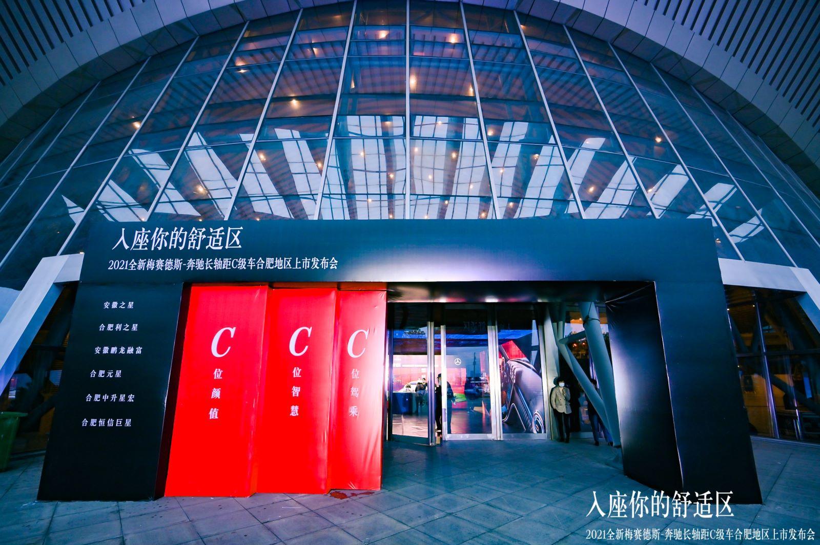 奔馳長軸距C級車上市發(fā)布會活動策劃開啟了一次療愈身心的舒適旅程 - 第3張