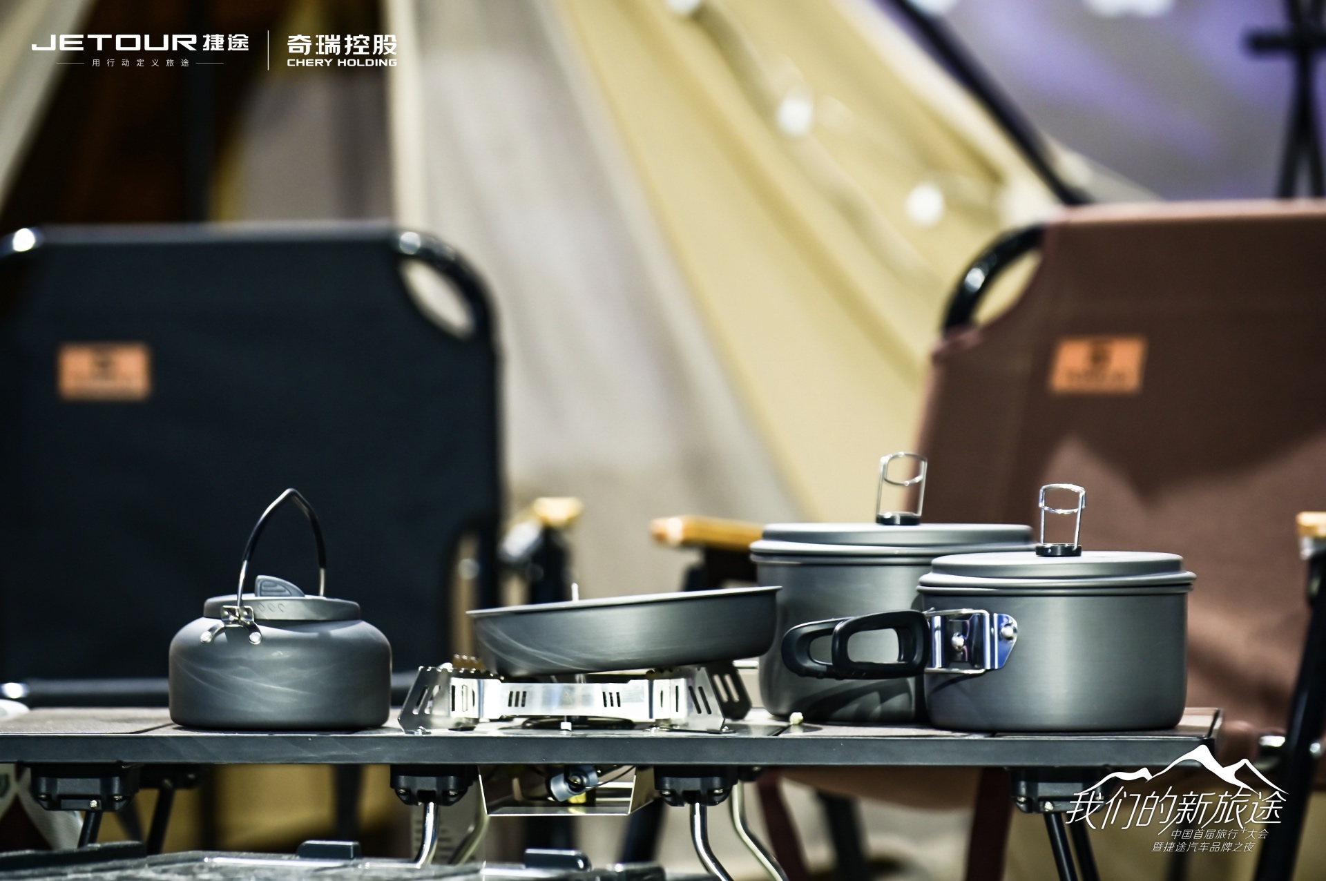 中國(guó)首屆旅行+大會(huì)暨捷途汽車品牌之夜活動(dòng)策劃潮玩跨界 - 第8張 - 會(huì)展活動(dòng)策劃CCASY.COM 中國(guó)首屆旅行+大會(huì)暨捷途汽車品牌之夜活動(dòng)策劃潮玩跨界 - 第8張