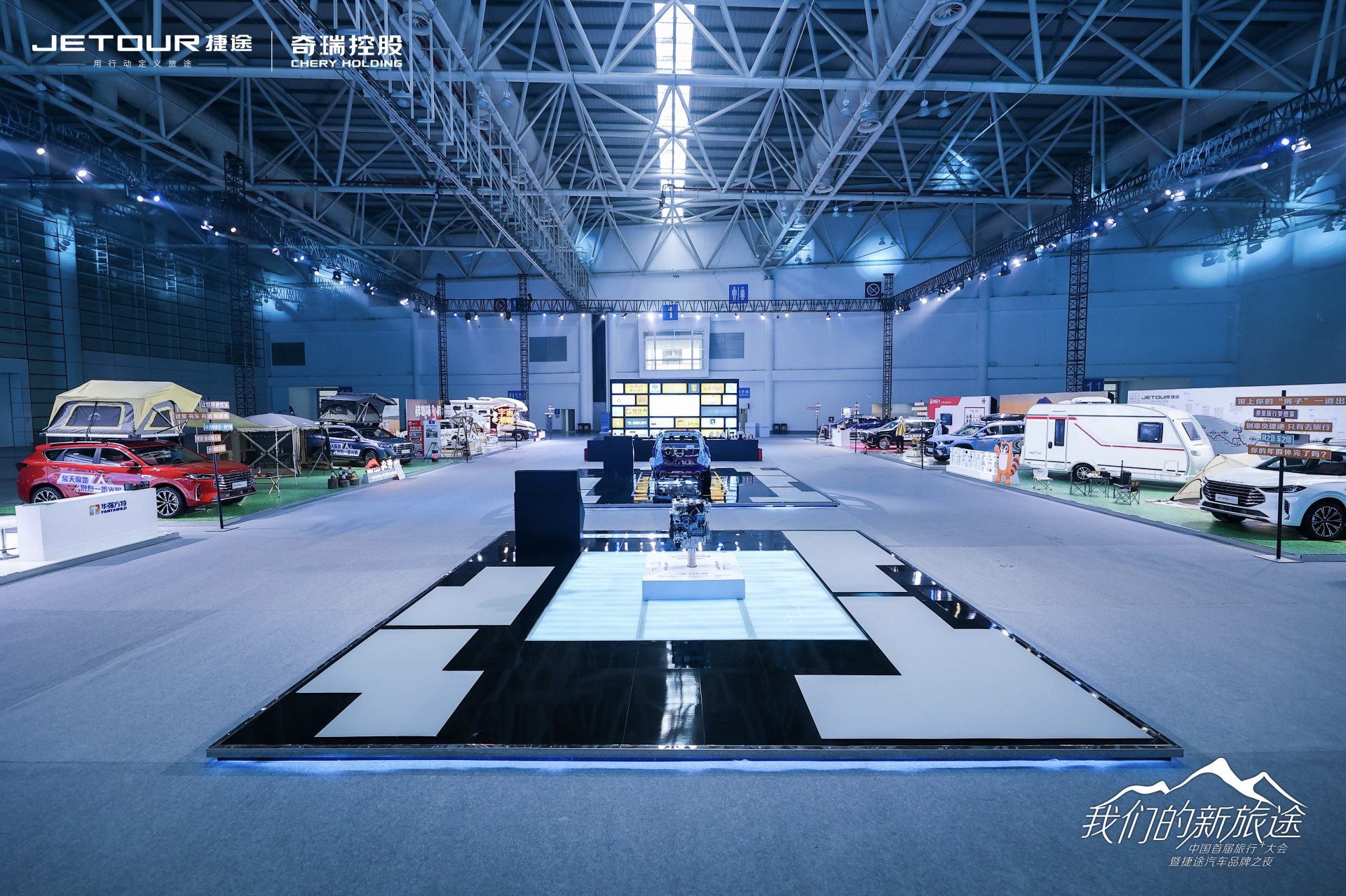 中國(guó)首屆旅行+大會(huì)暨捷途汽車品牌之夜活動(dòng)策劃潮玩跨界 - 第2張 - 會(huì)展活動(dòng)策劃CCASY.COM 中國(guó)首屆旅行+大會(huì)暨捷途汽車品牌之夜活動(dòng)策劃潮玩跨界 - 第2張