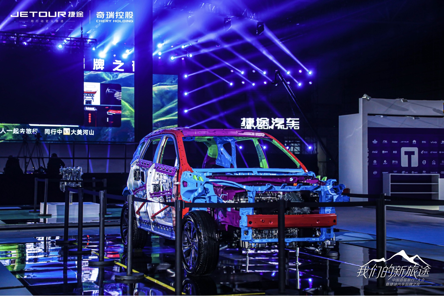 中國(guó)首屆旅行+大會(huì)暨捷途汽車品牌之夜活動(dòng)策劃潮玩跨界 - 第10張 - 會(huì)展活動(dòng)策劃CCASY.COM 中國(guó)首屆旅行+大會(huì)暨捷途汽車品牌之夜活動(dòng)策劃潮玩跨界 - 第10張