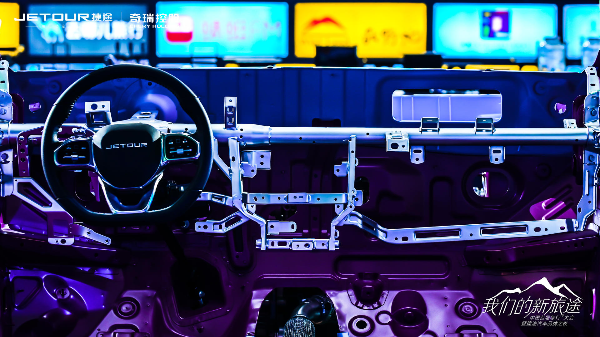 中國(guó)首屆旅行+大會(huì)暨捷途汽車品牌之夜活動(dòng)策劃潮玩跨界 - 第29張 - 會(huì)展活動(dòng)策劃CCASY.COM 中國(guó)首屆旅行+大會(huì)暨捷途汽車品牌之夜活動(dòng)策劃潮玩跨界 - 第29張