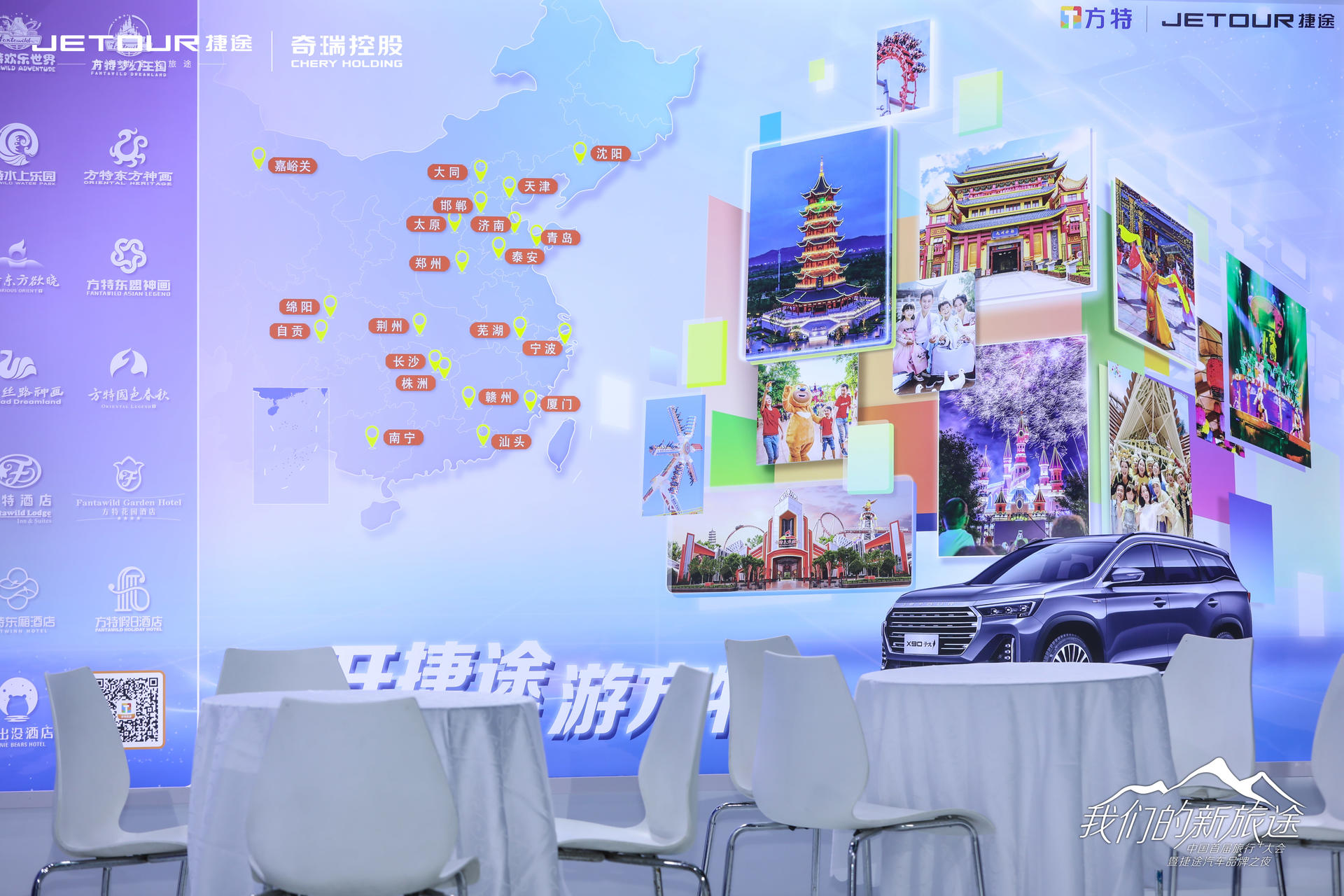 中國(guó)首屆旅行+大會(huì)暨捷途汽車品牌之夜活動(dòng)策劃潮玩跨界 - 第22張 - 會(huì)展活動(dòng)策劃CCASY.COM 中國(guó)首屆旅行+大會(huì)暨捷途汽車品牌之夜活動(dòng)策劃潮玩跨界 - 第22張