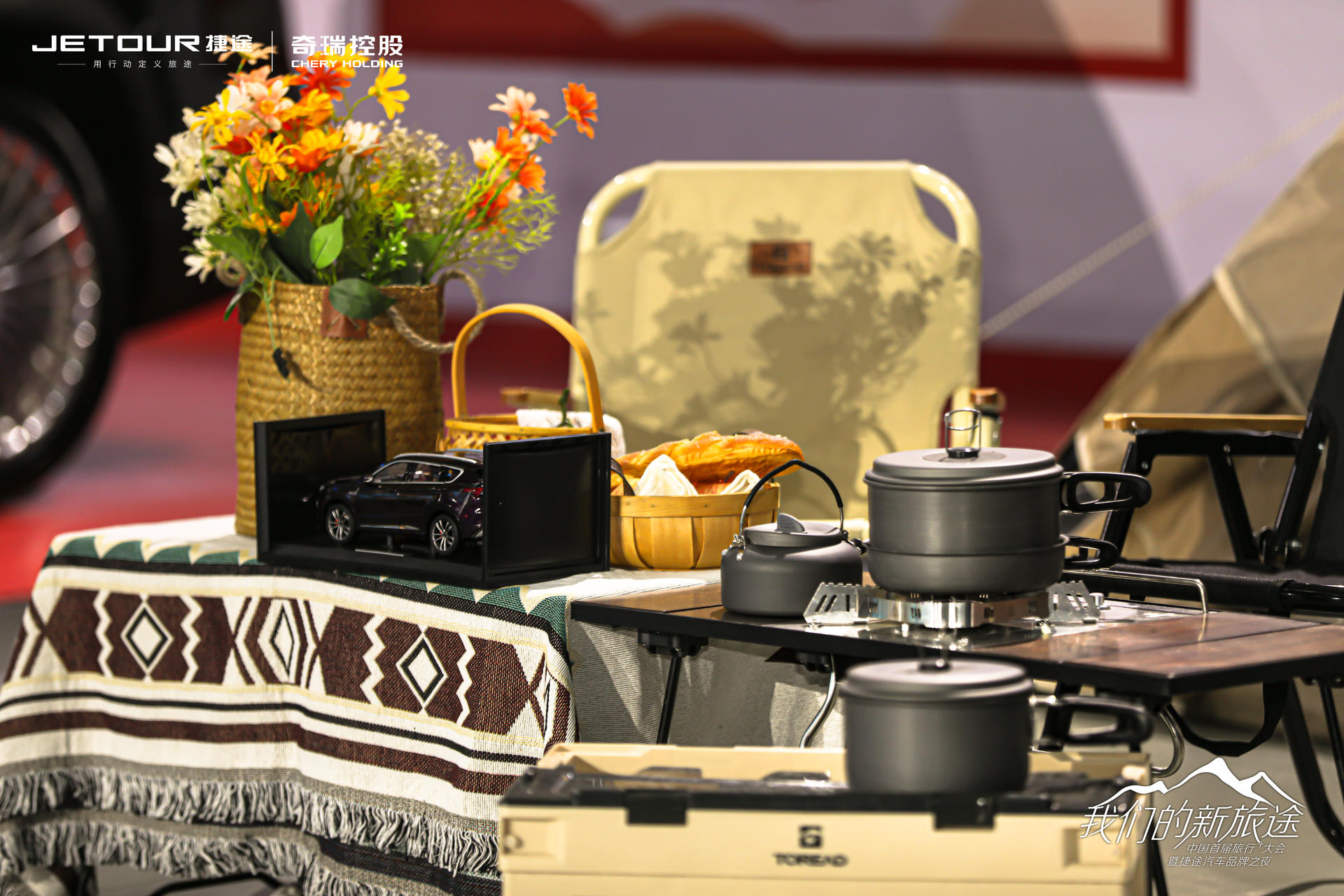 中國(guó)首屆旅行+大會(huì)暨捷途汽車品牌之夜活動(dòng)策劃潮玩跨界 - 第23張 - 會(huì)展活動(dòng)策劃CCASY.COM 中國(guó)首屆旅行+大會(huì)暨捷途汽車品牌之夜活動(dòng)策劃潮玩跨界 - 第23張