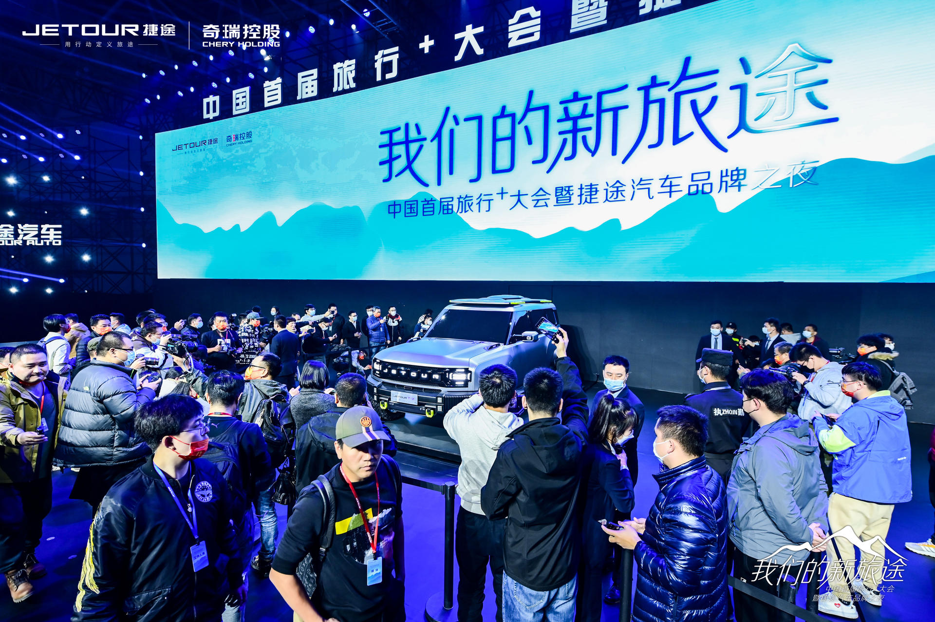 中國(guó)首屆旅行+大會(huì)暨捷途汽車品牌之夜活動(dòng)策劃潮玩跨界 - 第40張 - 會(huì)展活動(dòng)策劃CCASY.COM 中國(guó)首屆旅行+大會(huì)暨捷途汽車品牌之夜活動(dòng)策劃潮玩跨界 - 第40張