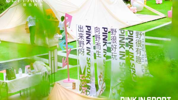 “pink in sport，BOOM”親子活動(dòng)策劃為孩子們帶了豐富的體驗(yàn)和滿(mǎn)足