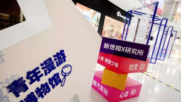 青年漫游主題快閃店展覽活動，與你探究青年的生活現(xiàn)狀