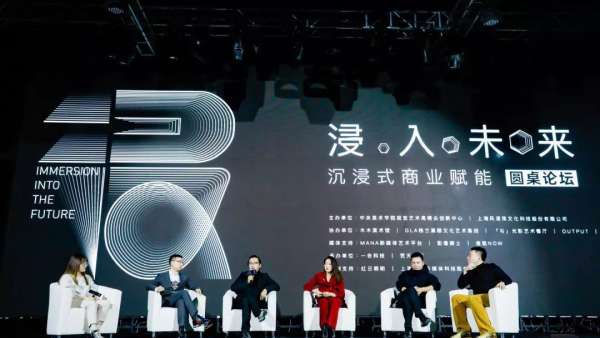 沉浸式商業(yè)賦能峰會(huì)活動(dòng)探討了新技術(shù)、新發(fā)展、新趨勢(shì)