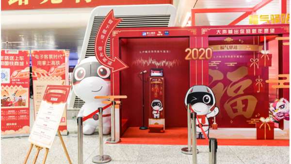 掌上高鐵“福氣驛站”快閃店活動給你一個有溫度的新年