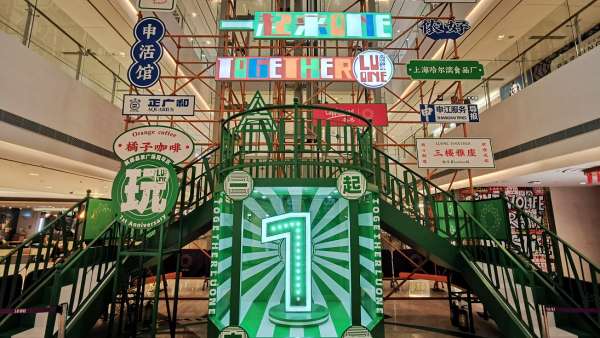 以上海城市為靈感的周年快閃店活動推陳出新，潮趣創(chuàng)新全都有