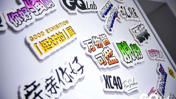 創(chuàng)意快閃店展覽活動(dòng)閃耀杭州，全面輸出城市青年人物“挺好的”