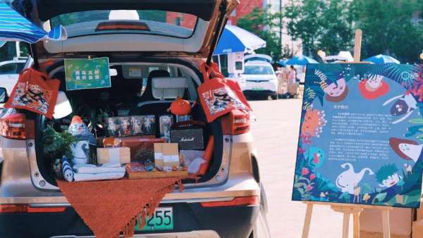 借助后備箱載體，一場后備箱市集活動策劃精彩紛呈