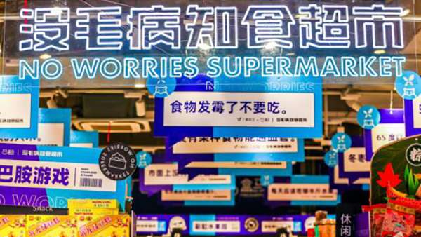 丁香沒毛病IP快閃店活動(dòng)策劃把盒馬整成了健康飲食場(chǎng)景，有趣