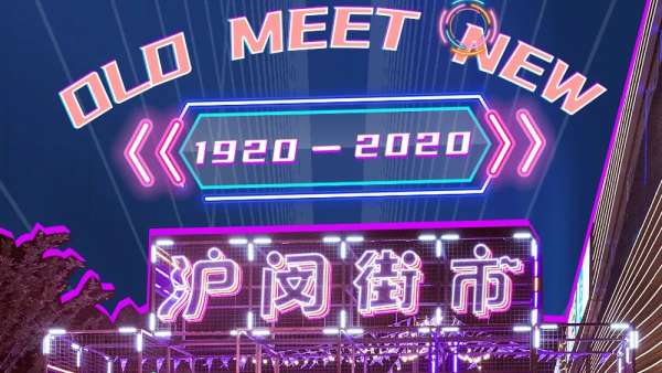 魔都夜市嘉年華活動策劃2.0全新升級，金黃麥田吸睛無數(shù)