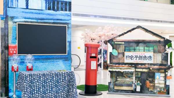 魔都解憂雜貨店主題展覽活動(dòng)策劃分分鐘將你帶回昭和時(shí)代