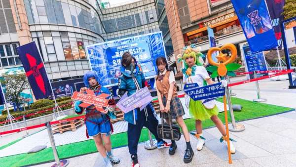 英雄聯(lián)盟S10觀賽嘉年華活動(dòng)策劃閃現(xiàn)日月星光夜集,燃力十足