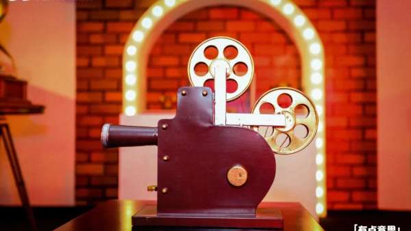 “有點意思”戰(zhàn)略發(fā)布活動策劃的電影及片場元素真的有點意思