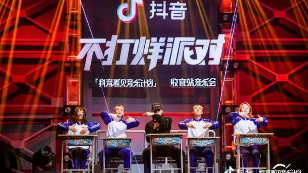 抖音音樂“不打烊派對”收官音樂會活動策劃引爆活動現(xiàn)場