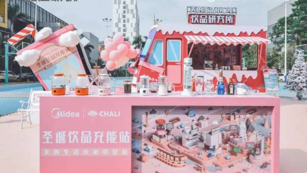 美的xCHALI茶里“圣誕飲品充能站”快閃活動策劃為日常加滿能量