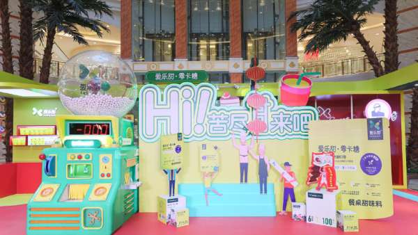 愛樂甜快閃店活動策劃打造「五大零糖空間」，開啟2021新年密碼