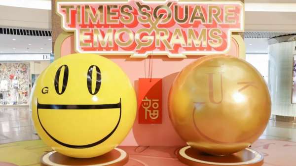 招牌笑臉球emograms新春展覽活動(dòng)策劃超happy，金銀滿(mǎn)屋福滿(mǎn)年