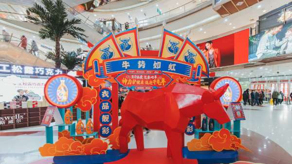 一起來牛年主題快閃店活動(dòng)策劃打卡拍照po朋友圈，牛氣沖天！