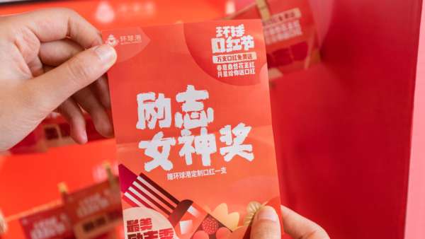 女神節(jié)快閃活動(dòng)策劃用萬支口紅定格女性的美麗瞬間，溫馨放松