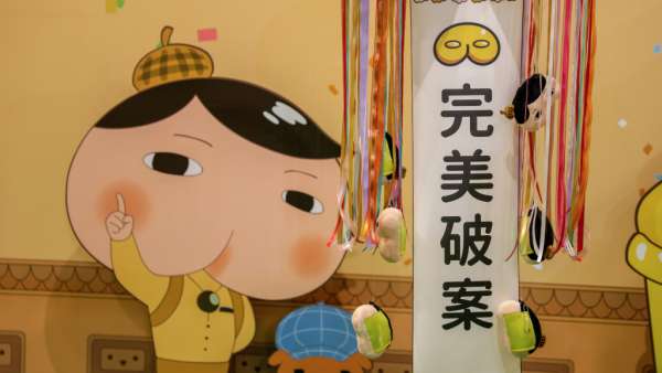 屁屁偵探特展活動(dòng)策劃打造7大場(chǎng)景，邀你一起完美破案