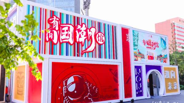 人民日報新媒體打造的“有間國潮館”快閃店活動策劃潮有范的！