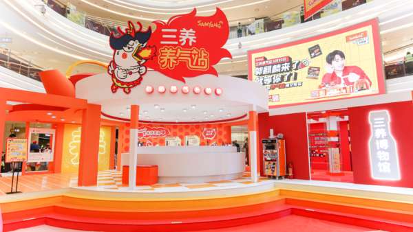 三養(yǎng)養(yǎng)氣站快閃店活動策劃瞬間點燃你的無限熱情，夠辣！