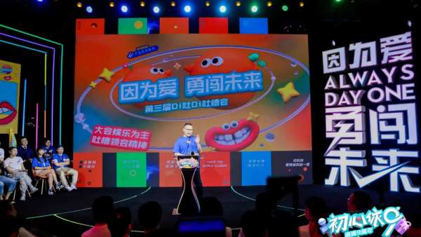 滴滴九周年派對活動策劃不變的是初心，Always Day One！