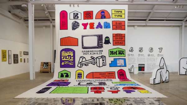 當《變形體》變成一場藝術展覽活動策劃時，或許體驗更不一樣