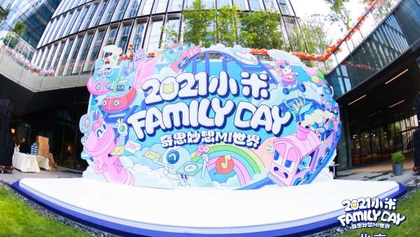 奇思妙想MI世界小米家庭日活動策劃成大型游樂場,好玩又難忘